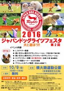 画像: 2016.10.9（日）第2回 『ジャパンドッグライツフェスタ2016』開催
